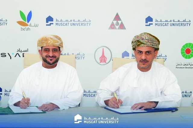 البيئة وجامعة مسقط توقعان برنامج تعاون لتعظيم المنافع المشتركة