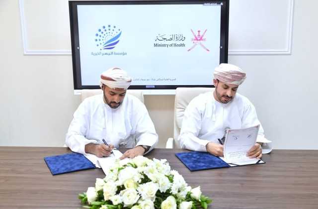 توقيع اتفاقية تمويل المرحلة الثالثة من مشروع تطوير الرعاية النهارية بمستشفى خولة