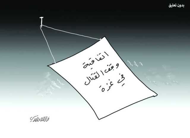 كاريكاتير اليوم