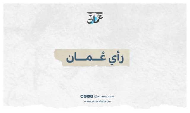 الصورة التي بناها العمانيون في مرآة يومهم الوطني
