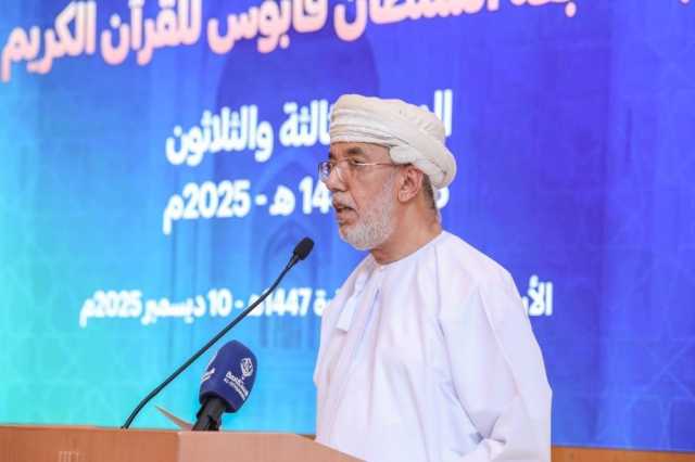 الإعلان عن الفائزين بمسابقة السلطان قابوس للقرآن الكريم في دورتها الـ 33