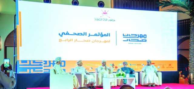 الإعلان عن تفاصيل النسخة الرابعة من مهرجان صحار