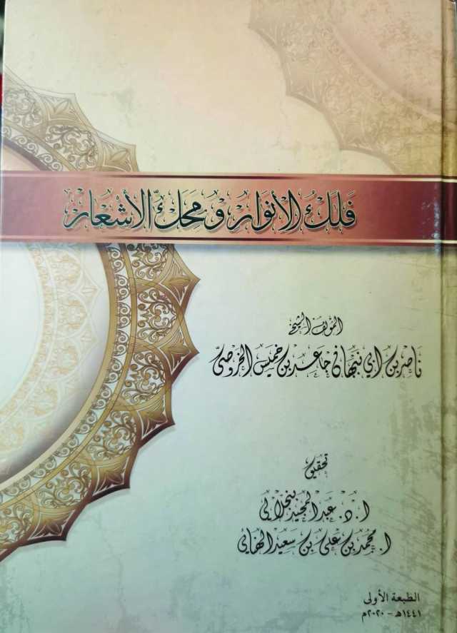 المؤلفون الأوائل بين النقل والانتحال