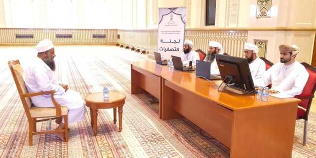 80 مشاركا في التصفيات الأولية بمسابقة السلطان قابوس للقرآن الكريم بسمائل