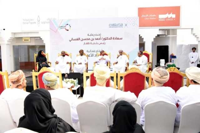 تنمية المؤسسات الصغيرة والمتوسطة تنظم لقاء لرواد الأعمال بصلالة