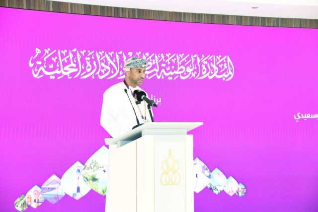 الأكاديمية السلطانية تدشن برنامج الولاة لتطوير الإدارة المحلية