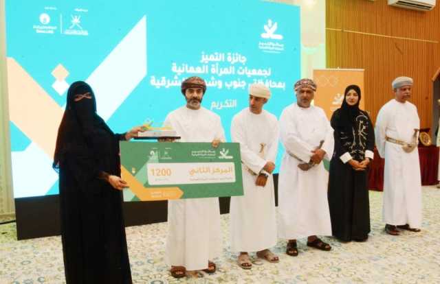 إعلان جمعيات المرأة الفائزة بجائزة التميز في شمال وجنوب الشرقية