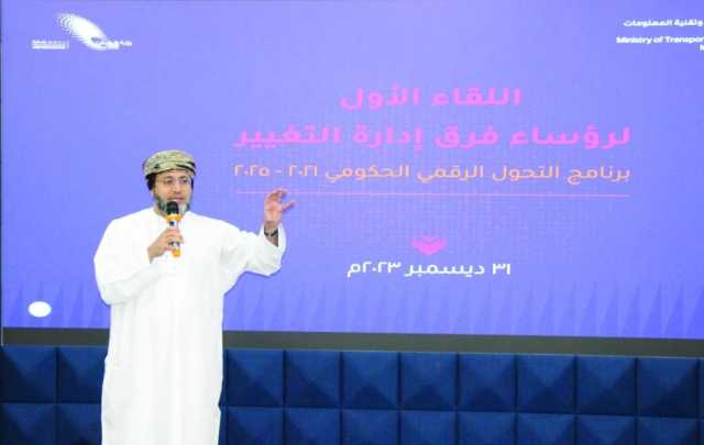 مناقشة تسريع نجاح خطط التحول الرقمي في المؤسسات الحكومية