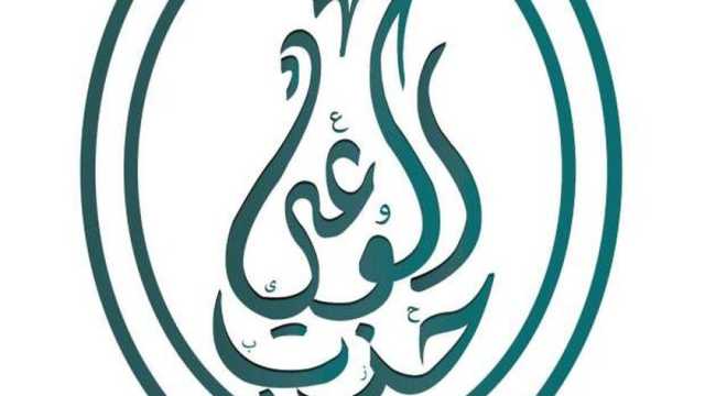 حزب الوعي: وقف إطلاق النار في غزة خطوة لإنهاء معاناة الشعب الفلسطيني