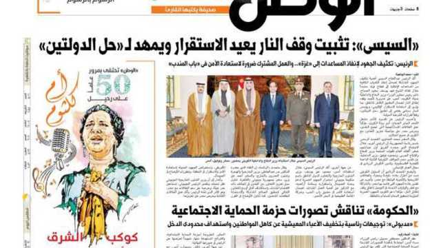 اقرأ في عدد «الوطن» غدا.. «السيسي»: تثبيت وقف النار يعيد الاستقرار ويمهد لـ«حل الدولتين»