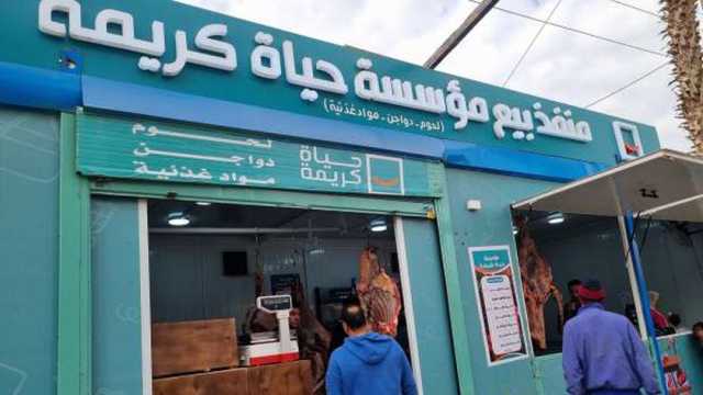 افتتاح منفذ «حياة كريمة» لتوفير اللحوم والسلع الغذائية بأسعار مخفضة في المنوفية