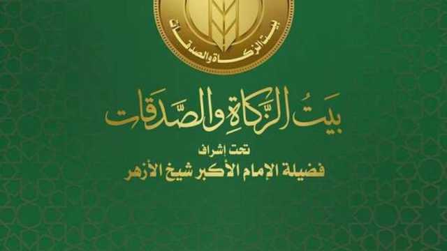 بيت الزكاة والصدقات يصرف 500 جنيه إضافية لمستحقي الإعانة الشهرية بمناسبة رمضان