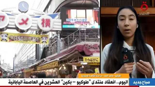 مراسلة «القاهرة الإخبارية»: محطة فوكوشيما تطغى على أجندة منتدى «طوكيو - بكين»