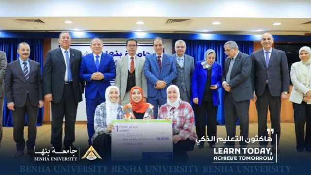 ختام هاكاثون التعليم الذكي بجامعة بنها.. 280 ألف جنيه جوائز مالية