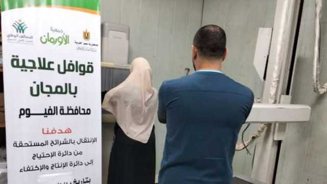 «تضامن الفيوم»: الكشف على 485 مريضًا ضمن قافلة مجانية في أبشواي وإطسا