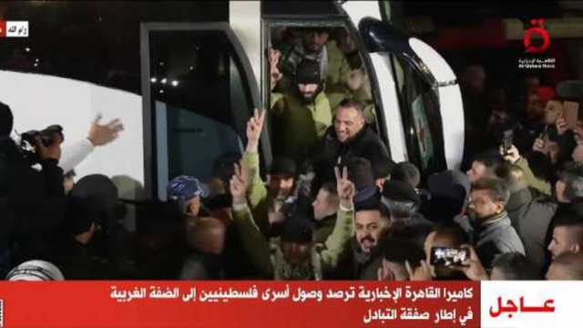 «القاهرة الإخبارية» ترصد وصول أسرى فلسطينيين إلى الضفة الغربية