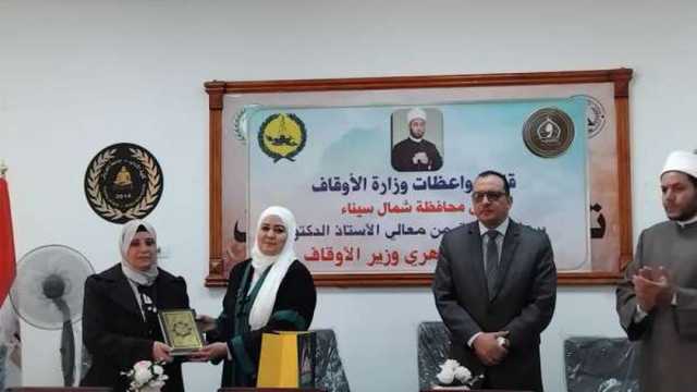 قافلة دعوية من واعظات الأوقاف تزور شمال سيناء