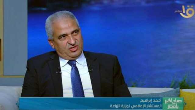 متحدث «الزراعة»: مصر تبذل جهودا كبيرة لتحقيق الأمن الغذائي للمواطنين