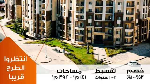 «الإسكان» تنشر فيديو توضيحي لوحدات «مبادرة بيتك في مصر»: الحجز قريبا