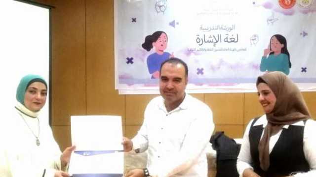 «قصور الثقافة» تختتم ثاني مجموعات الورشة التدريبية في لغة الإشارة