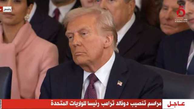 ترامب يؤدي اليمين الدستورية رئيسا للولايات المتحدة