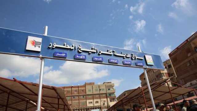 إجراء قرعة علنية لـ21 باكية في السوق الحضرية بكفر الشيخ غدا