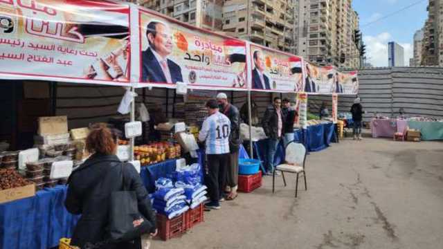 معرض لتوفير السلع بتخفيضات 50% ضمن مبادرة «كلنا واحد» بالإسكندرية غدا