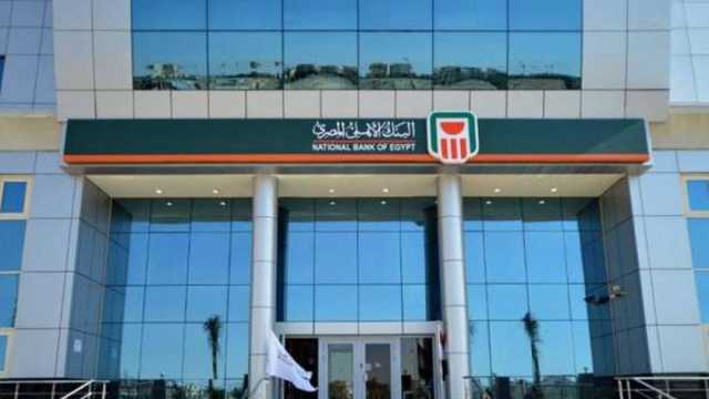 «الأهلي المصري» يحذر العملاء من الاحتيال عبر انتحال صفة موظفي البنك