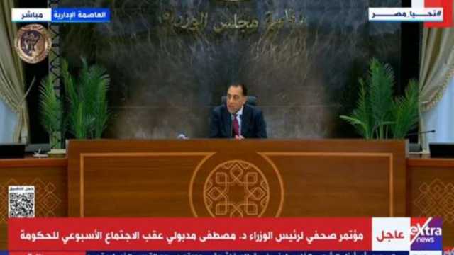 رئيس الوزراء: مصر تجاوزت مرحلة شديدة الصعوبة والأمور تسير بصورة جيدة