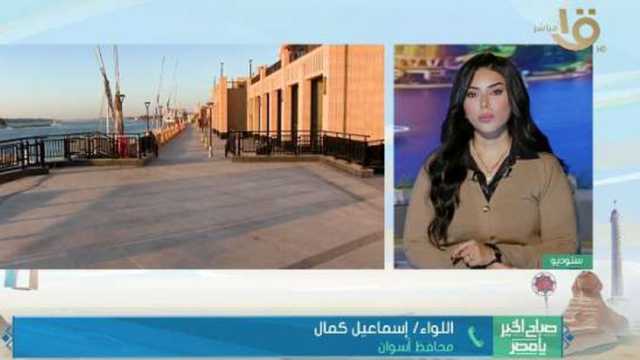 محافظ أسوان: نضع اللمسات الأخيرة لممشى «أهل مصر».. والافتتاح خلال أيام