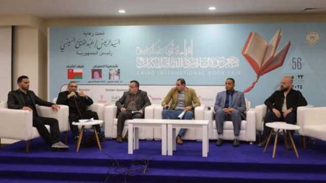 معرض الكتاب يناقش «ترجمة العلوم الإنسانية في زمن الذكاء الاصطناعي»