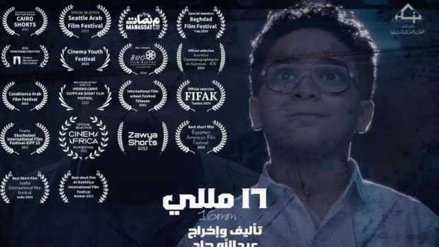 أبرز فاعليات برنامج «السيما 36» في متحف الجزيرة.. منها «16 مللي» و«آخر شتا»