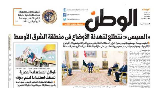 اقرأ في عدد «الوطن» غدا.. الرئيس السيسي: نتطلع لتهدئة الأوضاع بالشرق الأوسط