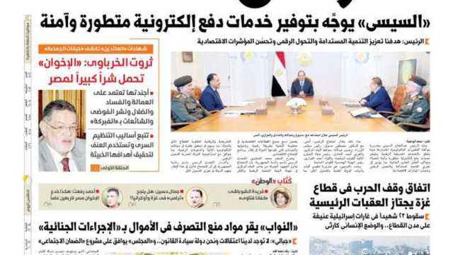 اقرأ في عدد «الوطن» غدا.. السيسي يوجه بتوفير خدمات دفع إلكترونية متطورة وآمنة