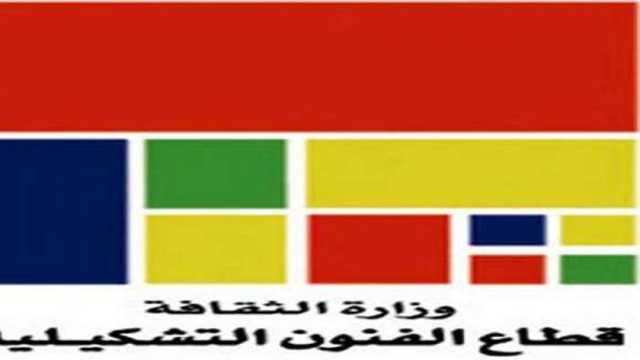 خريطة معارض «الفنون التشكيلية» خلال شهر فبراير.. اعرف المواعيد