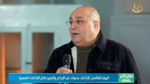 رئيس الإذاعة المصرية: تأثير الميكروفون يمتد إلى خارج.. ونقف مع الدولة في التنمية