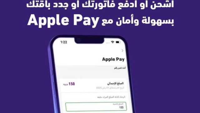 وي تتيح خيارات الدفع والشحن عبر Apple Pay لجميع خدماتها