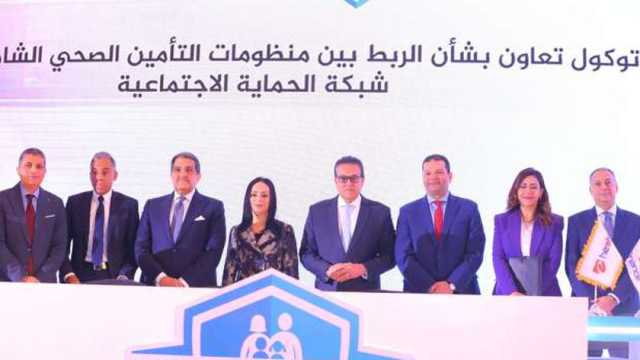 توقيع بروتوكول تعاون للربط بين منظومات التأمين الصحي الشامل وشبكة الحماية الاجتماعية