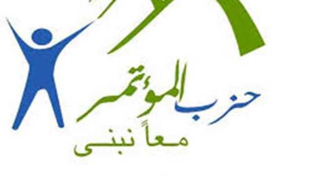 «المؤتمر»: الجماعة الإرهابية تواصل مخططها الخبيث ضد مؤسسات الدولة