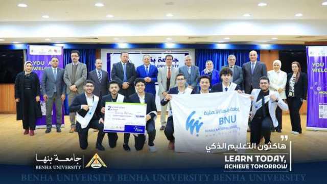 فريق جامعة بنها الأهلية يفوز بالمركز الثاني في هاكاثون التعلم الذكي
