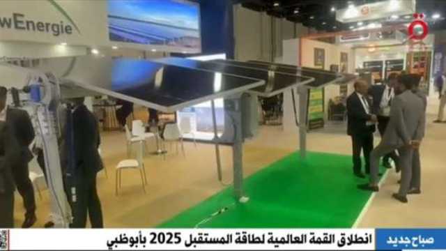 انطلاق القمة العالمية لطاقة المستقبل 2025 في أبو ظبي (فيديو)