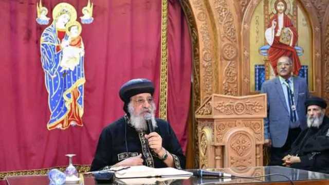 البابا تواضروس يلقي العظة الأسبوعية في شبرا اليوم.. اعرف تعليمات الحضور
