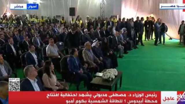 مدبولي يشهد افتتاح محطة «أبيدوس 1» للطاقة الشمسية بكوم أمبو (بث مباشر)