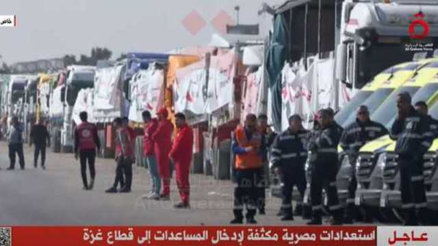 «القاهرة الإخبارية»: دخول 230 شاحنة مساعدات إلى معبري العوجة وكرم أبو سالم