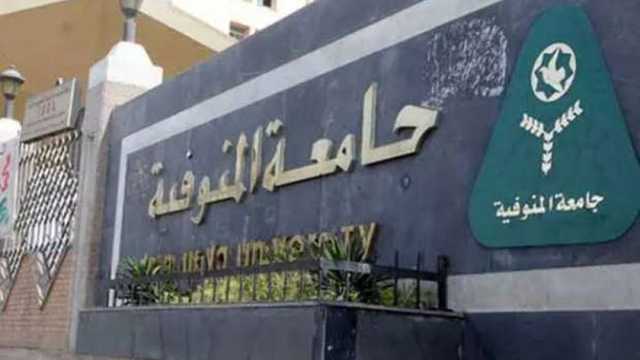 جامعة المنوفية تحتل المركز 45 على مستوى إفريقيا فى تصنيف SCImagoIR