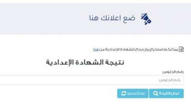 موعد ظهور نتيجة الشهادة الإعدادية 2025 بالقاهرة.. بدأ العد التنازلي