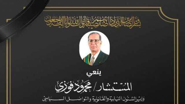 وزير الشئون النيابية والقانونية ينعى المستشار جودت الملط: كان نموذجا للنزاهة