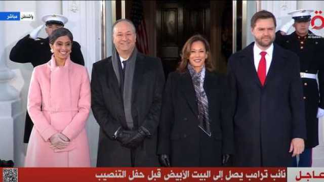 هاريس تستقبل نائب ترامب بالبيت الأبيض قبل حفل التنصيب