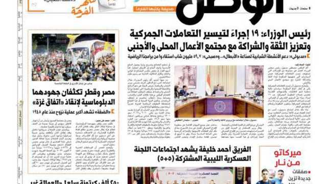 اقرأ في عدد «الوطن» غدا: مصر والأردن: لا تنازل عن الأرض.. قرارنا مستقل وسيادتنا خط أحمر