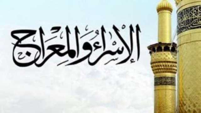 قصة الإسراء والمعراج كاملة والدروس المستفادة من الرحلة.. تشريف وتكريم